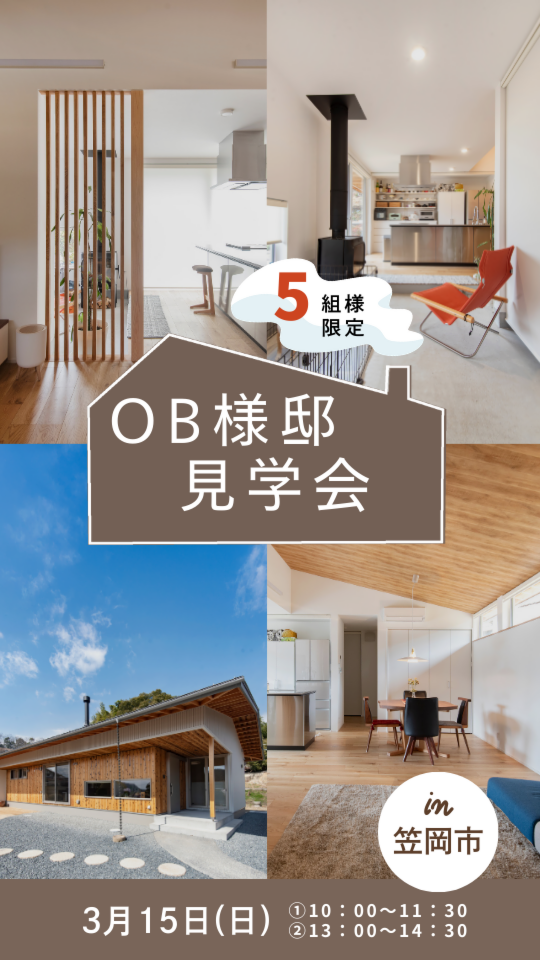 YouTubeで1.2万回再生の「あの平屋」がついに公開！｜5組様限定OB様邸見学会