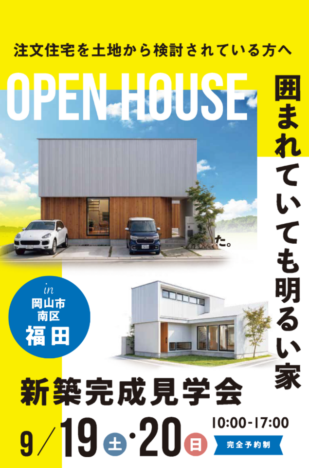 囲まれていても明るい家 〝中庭というヨハクで解決しました〟