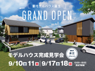 【倉敷市水江】新モデルハウス２棟同時GRANDOPEN！！