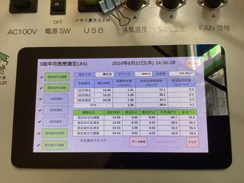 気密測定