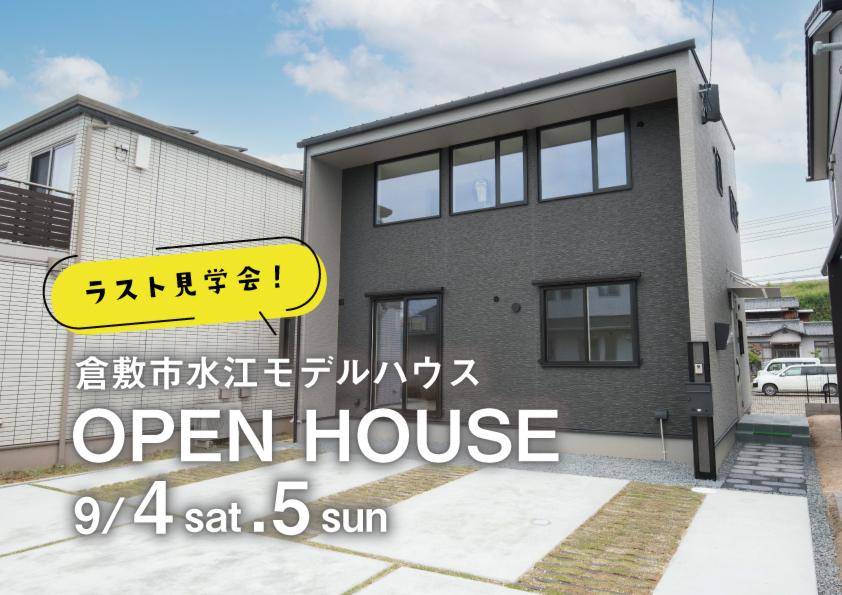 【ラスト見学会！】30坪生活のすすめ