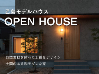 土間のある和モダンな家