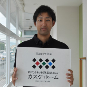 清水 亮太 総務部 スタッフ紹介 倉敷市周辺の注文住宅 新築一戸建てを建てる工務店 カスケホーム公式hp