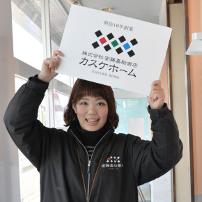 佐藤 杏奈 総務部 スタッフ紹介 倉敷市周辺の注文住宅 新築一戸建てを建てる工務店 カスケホーム公式hp