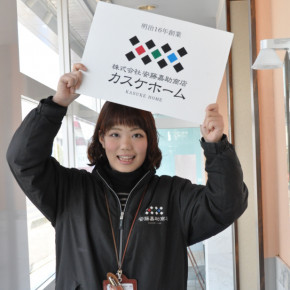佐藤 杏奈 スタッフ紹介 倉敷市周辺の注文住宅 新築一戸建てを建てる工務店 カスケホーム公式hp 佐藤 杏奈 スタッフ紹介 倉敷市周辺の注文住宅 新築一戸建てを建てる工務店 カスケホーム公式hp
