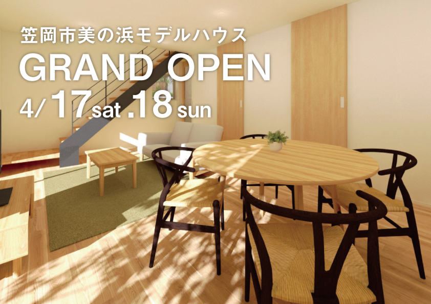 モデルハウスGRAND OPEN