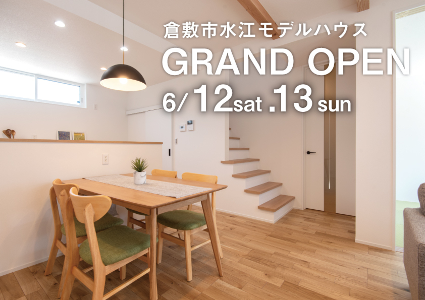 【水江モデルハウス】GRAND OPEN